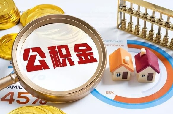 磐石离职后可以提住房公积金吗（离职以后可以提取住房公积金吗）